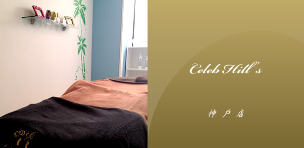 Celeb Hill's 神戸店