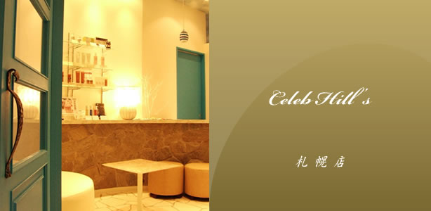 Celeb Hill's 札幌店