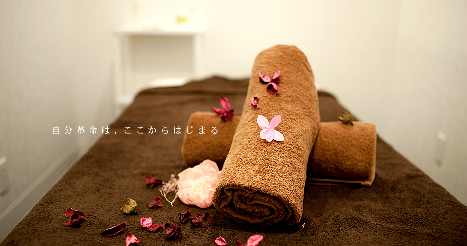 自分革命は、ここからはじまる